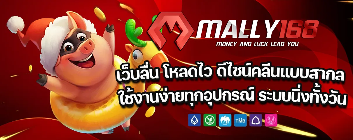 mally168 สล็อต